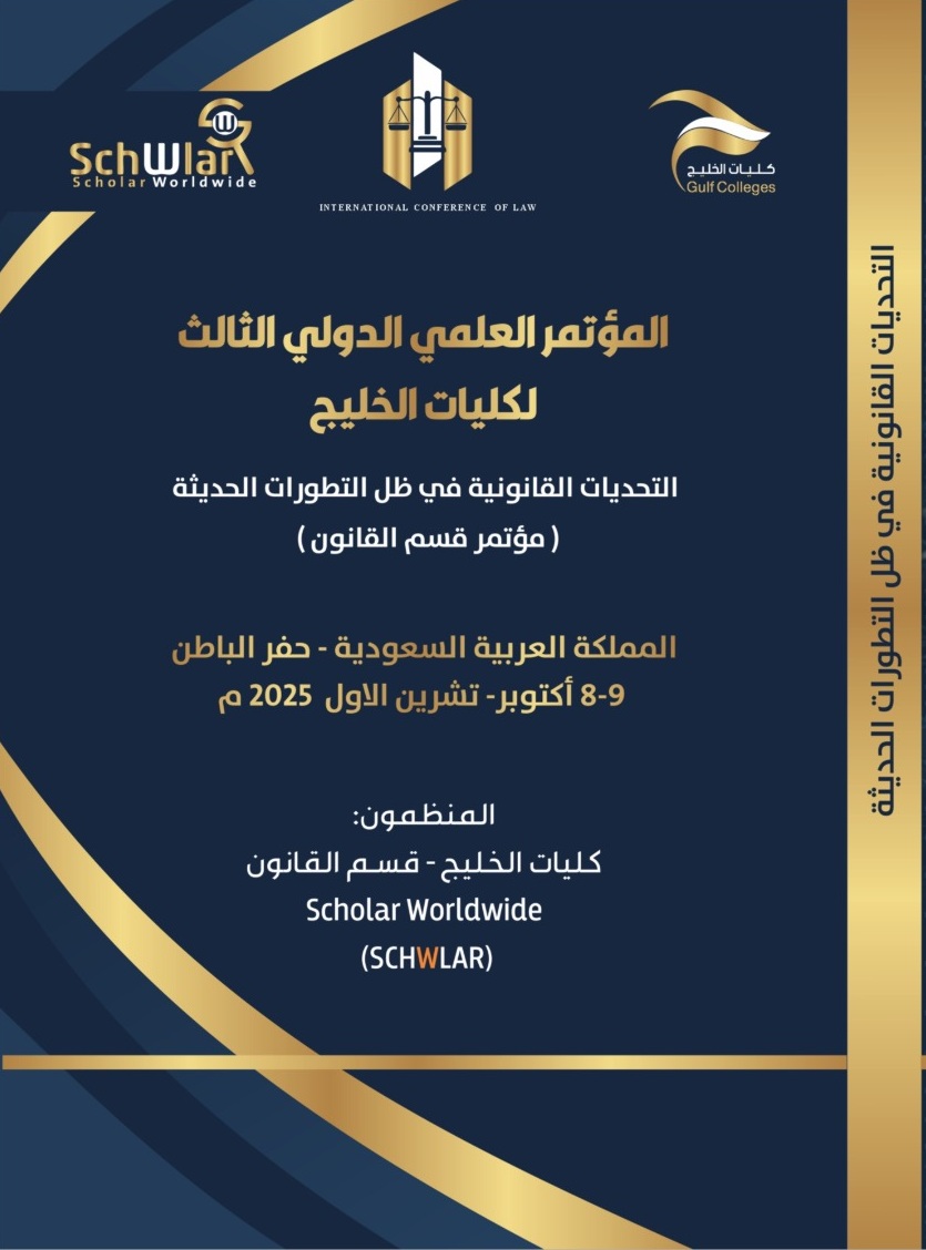 The 3rd International Scientific Conference of the Gulf Colleges:(Law Department Conference) Entitled: Legal Challenges in Light of Contemporary Developments