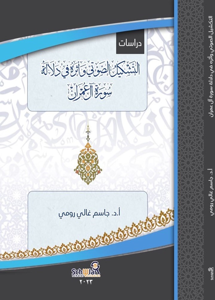 The phonetic representation and its semantuc effect in Al Imran Sura