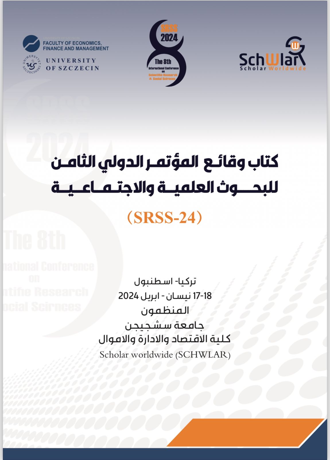 صدور كتاب وقائع المؤتمر الدولي الثامن: البحوث العلمية والاجتماعية (SRSS-24)