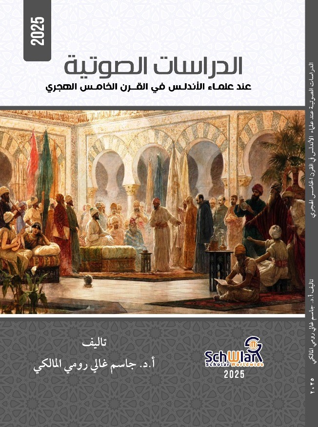 Phonetic Studies of Andalus Linguists During the Fifth Cenury 