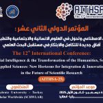 The 12th International Conference: Artificial Intelligence and the Transformation of the Humanities, Social, and Applied Sciences:  New Horizons for Integration and Innovation in the Future of Scientific Research  (AITHSA-25)
