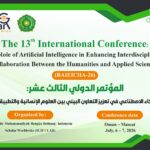 المؤتمر الدولي الثالث عشر: دور الذكاء الاصطناعي في تعزيز التعاون البيني بين العلوم الإنسانية والتطبيقية