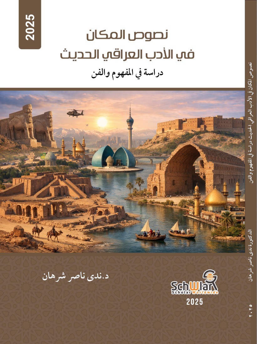 نصوص المكان في الأدب العراقي الحديث: دراسة في المفهوم والفن