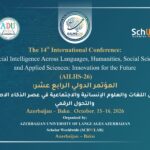 المؤتمر الدولي الرابع عشر: مستقبل اللغات والعلوم الإنسانية والاجتماعية في عصر الذكاء الاصطناعي والتحول الرقمي